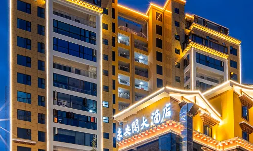 康定未泱閣大酒店