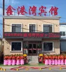 Xingangwan Hotel (Shenyang Taoxian Airport Branch)