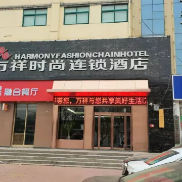 Wanxiang Fashion Chain Hotel Qixian Hongqi Road