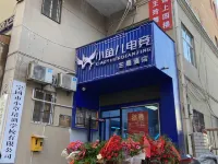 Ningguo Xiaoyuer E-sports Theme Hotel