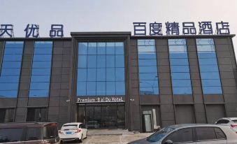 Baidu Boutique Hotel (Daqing Chengfeng Xinmart Branch)