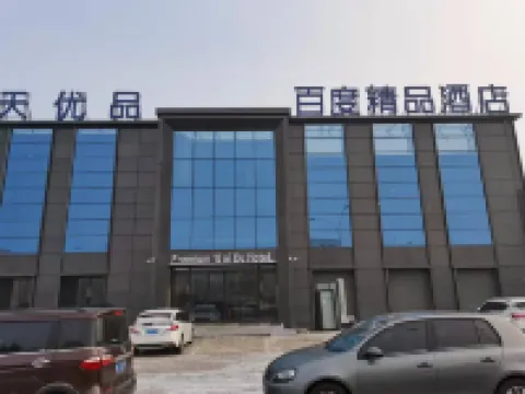 Baidu Boutique Hotel (Daqing Chengfeng Xinmart Branch)