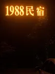 Zhuzhou 1988 Homestay