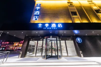 全季飯店（曲阜遊客中心店）