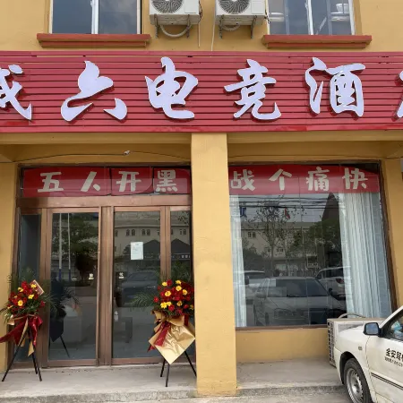 Weiliu E-sports Homestay