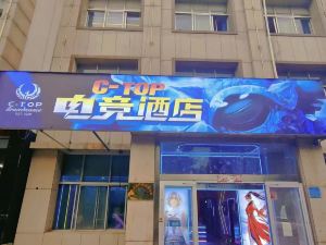 濟南C-TOP電競酒店