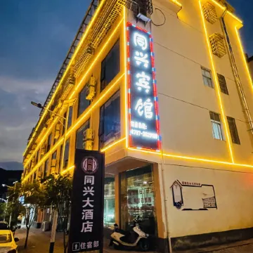 Chongyi Tongxing Hotel