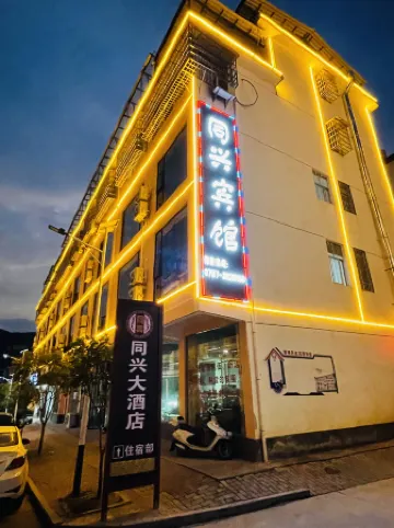 Chongyi Tongxing Hotel