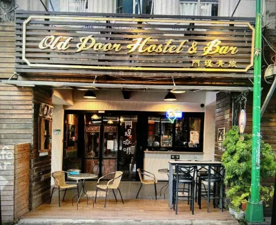 門埕青旅 住宿飯店