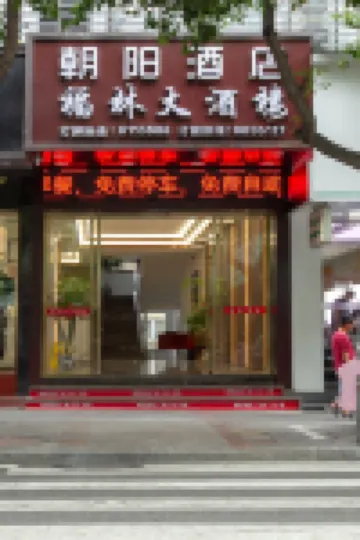 Chaoyang Business Hostel