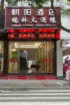 Chaoyang Business Hostel Hotel dekat Minbei Vocational and Technical College