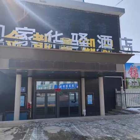 Home Inn Huaxuan (Jingning Industrial Park)
