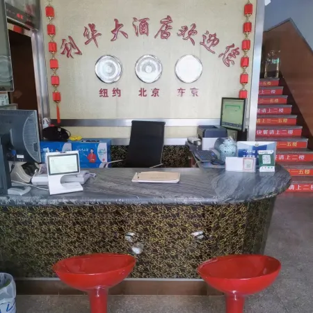 Lihua Grand Hotel Отели рядом с достопримечательностью «Fuchunjiang Hospital»