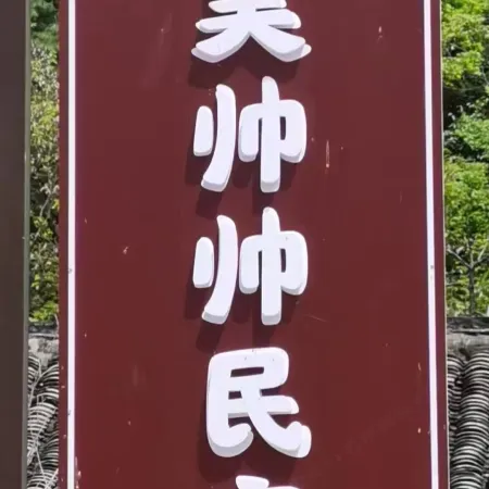 Wu ShuaishuaiMingshu