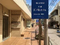 Kishu Railway Katase Enoshima Hotel Hoteles cerca de Isla de Enoshima