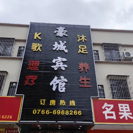 Haocheng Hotel