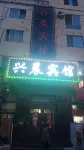 Wuchang Xingchen Hotel Hotel a Wuchang