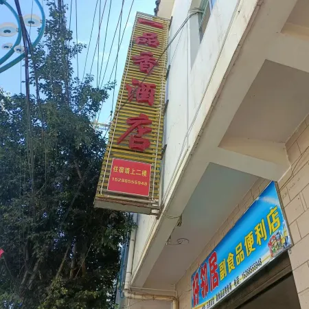 Shuangbai Yipinxiang Homestay
