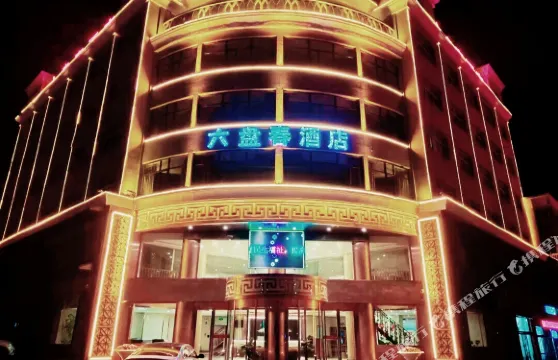 涇源六盤春假日酒店