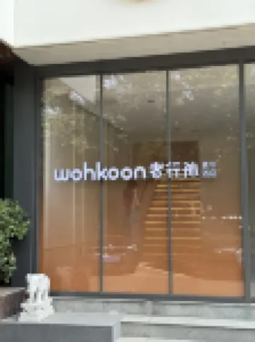 wohkoon者行孫青年酒店（北京三元橋燕莎使館區店） 北京酒店