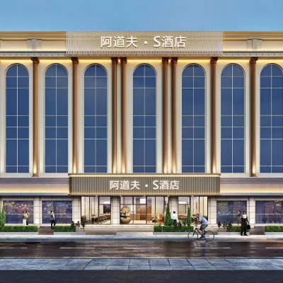 阿道夫·S飯店（南昌八一廣場地鐵站店） 永叔路附近的飯店