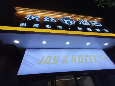 Yuezi Hotel (Nanjing Normal University Provincial People's Hospital) Отели рядом с достопримечательностью «Qingliang Temple»