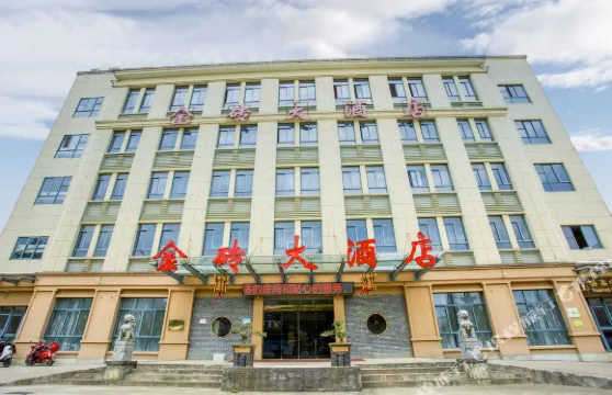 磐安金磚大酒店