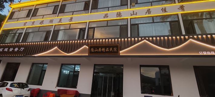Wu'an Yinshanju Boutique Homestay Hotel a Wu'an