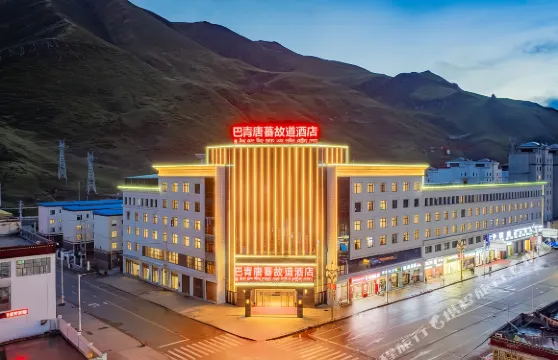 巴青唐蕃故道酒店