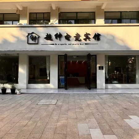 Chaoshen E-Sports Hotel