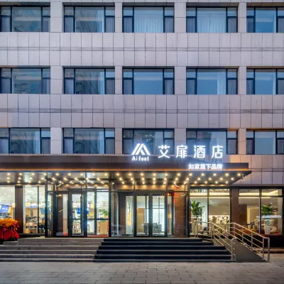 艾扉酒店（烏魯木齊小西溝地鐵站腫瘤醫院店） 鄰近新疆古生態園汗血馬基地的酒店