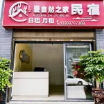 Aiziran Zhijia Homestay - เปิดใหม่