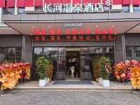 長汀長河溫泉酒店