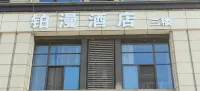 Boman Hotel (Bozhou Yinxing Road Bozhou College)