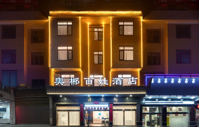 Aochen Baixing Hotel