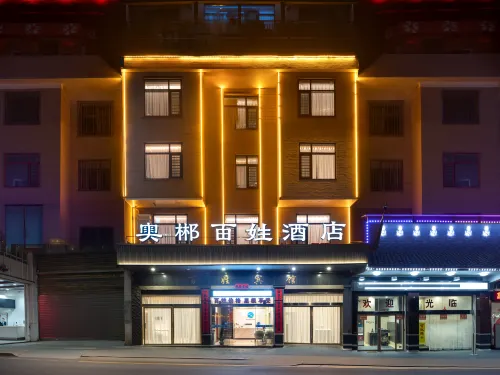 奧郴百姓飯店