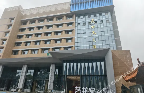 藝龍安雲酒店（鄂州大學蓮花山店）