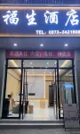 Hekou Fusheng Hotel - 2-Sterne