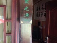浪漫邂逅客栈(丽江四方街店) - 其他