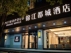 錦江都城酒店（福州三坊七巷東街口店）