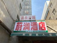 西安蔚澜酒店 - 酒店外部