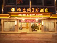 维也纳3好酒店(天台山大瀑布景区店) - 酒店外部