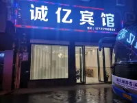 酉陽誠億商務賓館 - 2 星級