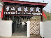 北京靠山坡农家院 - 酒店外部