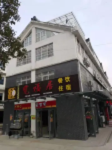 Tianzhu Mountain Lanfuju Hotel