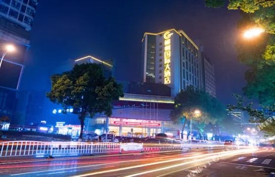 郴州國際大酒店