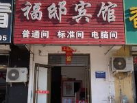 廊坊福邸宾馆 - 酒店外部