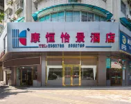 Xiamen Kangheng Yijing Hotel (Gaoqi Airport Houpu Subway Station) Отели рядом с достопримечательностью «Парк Чунг-Цунг»