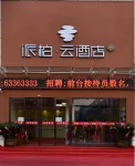 如家派柏雲飯店（南陽車站店） 南陽住宿飯店