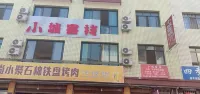 Xiaocheng Business Hotel (Tianquan Traditional Chinese Medicine Hospital) - Wifi